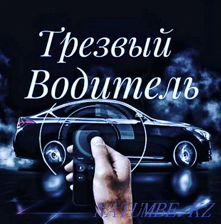 Sober driver Shymkent - photo 1