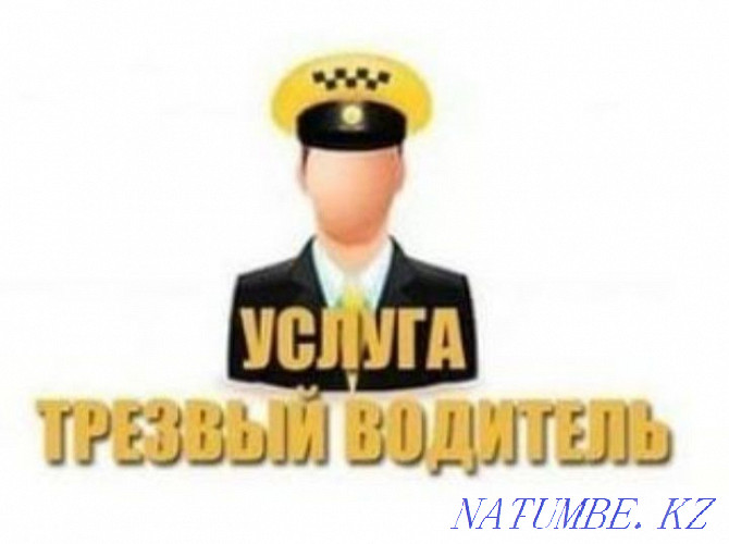 Мен байсалды жүргізуші және көлік тасымалы қызметін көрсетемін  Ақтөбе  - изображение 2