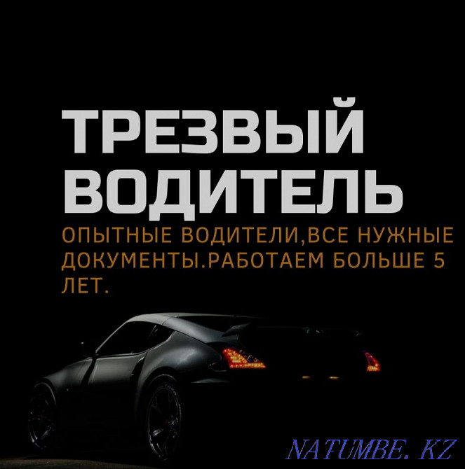 Sober driver Shymkent - photo 1