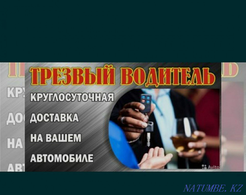 Трезвый водитель в любой время звоните доступно и быстро стаж 5лет Кызылорда - изображение 1