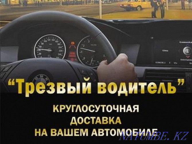 Sober driver 24/7 Shymkent - photo 5