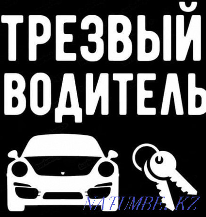 Талдықорған қаласында СОБЕР Жүргізуші тәулік бойы кез келген уақытта хабарласыңыз  Талдықорған - изображение 1