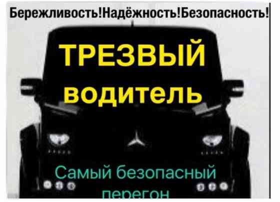 Трезвый водитель 3000тг Алматы