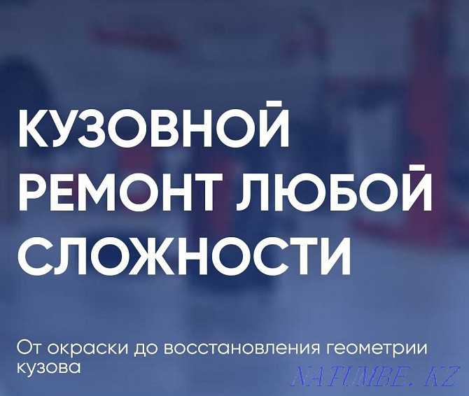 Авто КОСТОПРАВ - Кузовные работы и ремонт Астана Нурсултан Астана - изображение 1