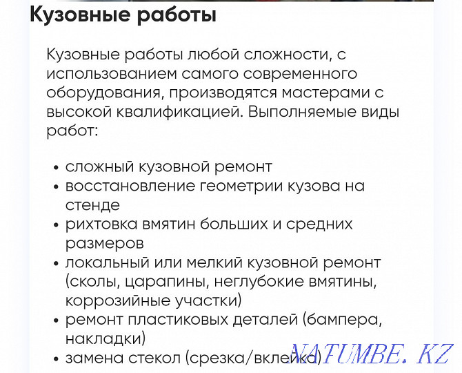 Авто КОСТОПРАВ - Кузовные работы и ремонт Астана Нурсултан Астана - изображение 3