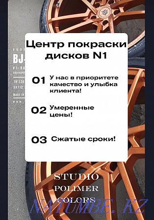 Качество гарантируем. покраска дисков за 6-7 часов. Реставрация. Алматы - изображение 1