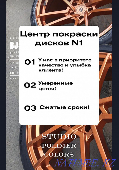 Качество гарантируем. покраска дисков за 6-7 часов. Реставрация. Алматы - изображение 1