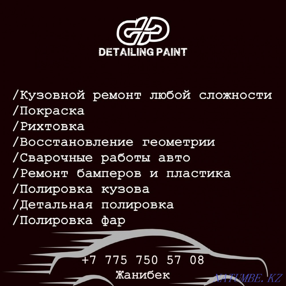 Денені жөндеу, бояу, түзету  Атырау - изображение 1