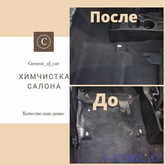 НАНО Керамика9Н,Химчистка,Полировка,Шумоизоляция,бронепленка,ПДР Алматы - изображение 5