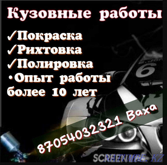 Body works, car painting, agricultural parts, straightening Kostanay - photo 1