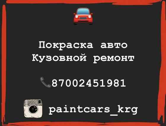 Кузовной ремонт, покраска авто, полировка кузова от paintcars_krg Karagandy
