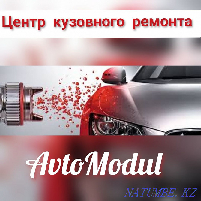 Body repair and car painting Petropavlovsk - photo 1