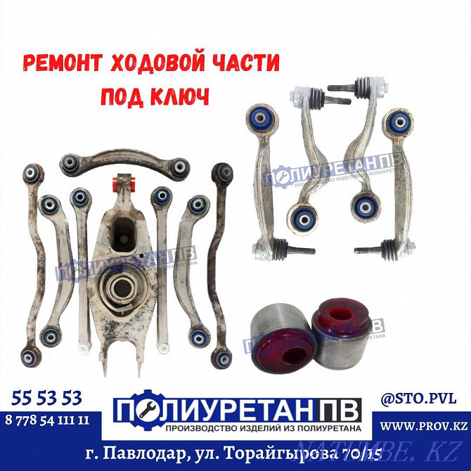 Repair of a turnkey running gear of the car! Polyurethane Parts! Pavlodar - photo 1