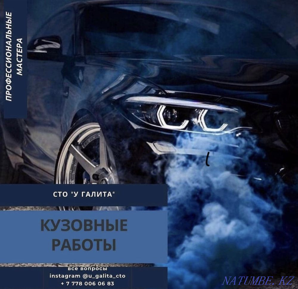 Кузовные работы! Атырау - изображение 1