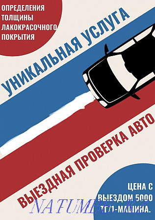 Проверке авто на покраску! Толщиномер ЛКП Алматы - изображение 2