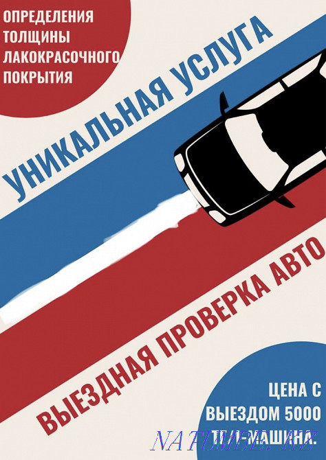 Проверке авто на покраску! Толщиномер ЛКП Алматы - изображение 2