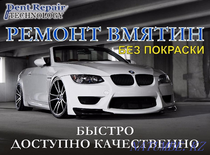 Удаление вмятин , ремонт вмятин без покраски Алматы - изображение 1