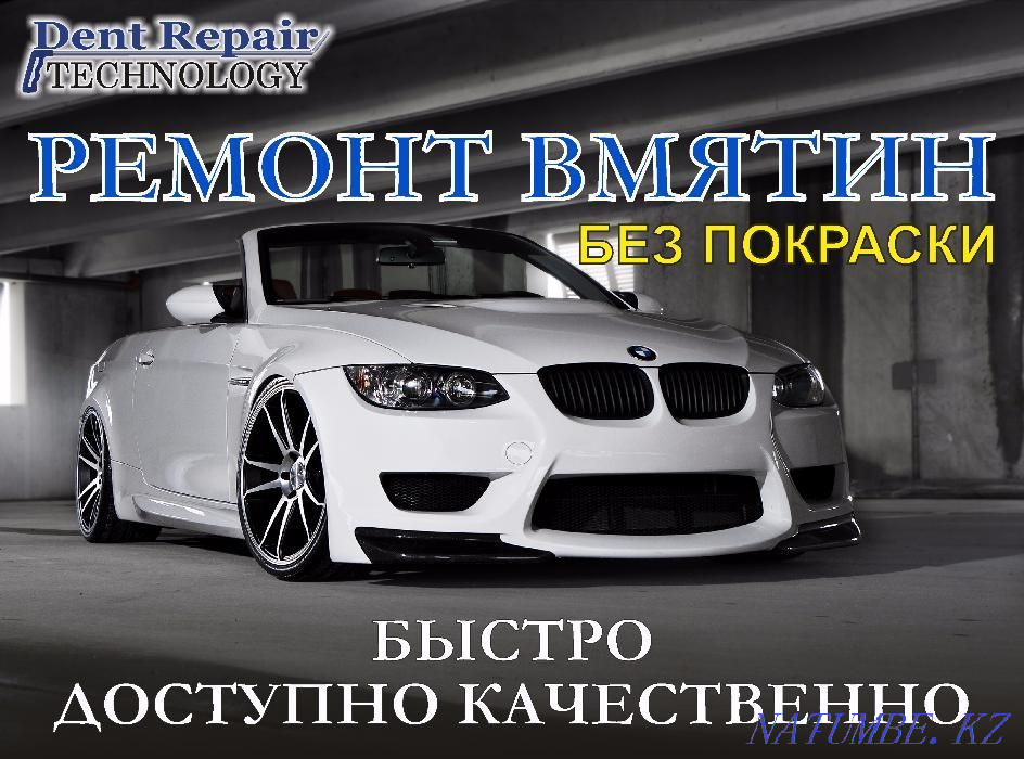 Удаление вмятин , ремонт вмятин без покраски Алматы - изображение 1