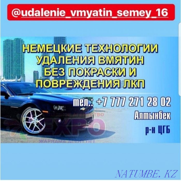 Көлікті боямай-ақ ойықтарды жою (кез келген күрделілік)  отбасы  - изображение 2