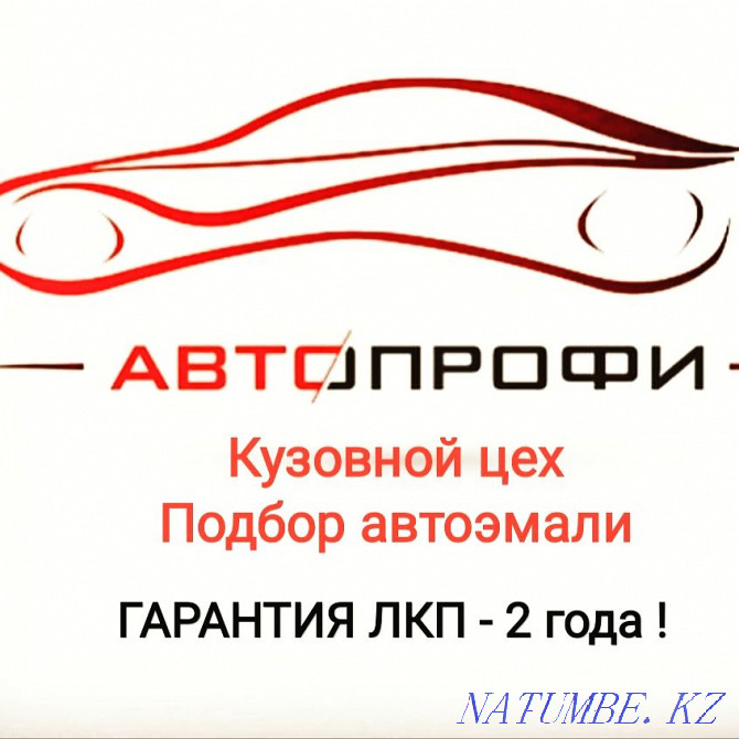 Body repair and car painting Kostanay - photo 1