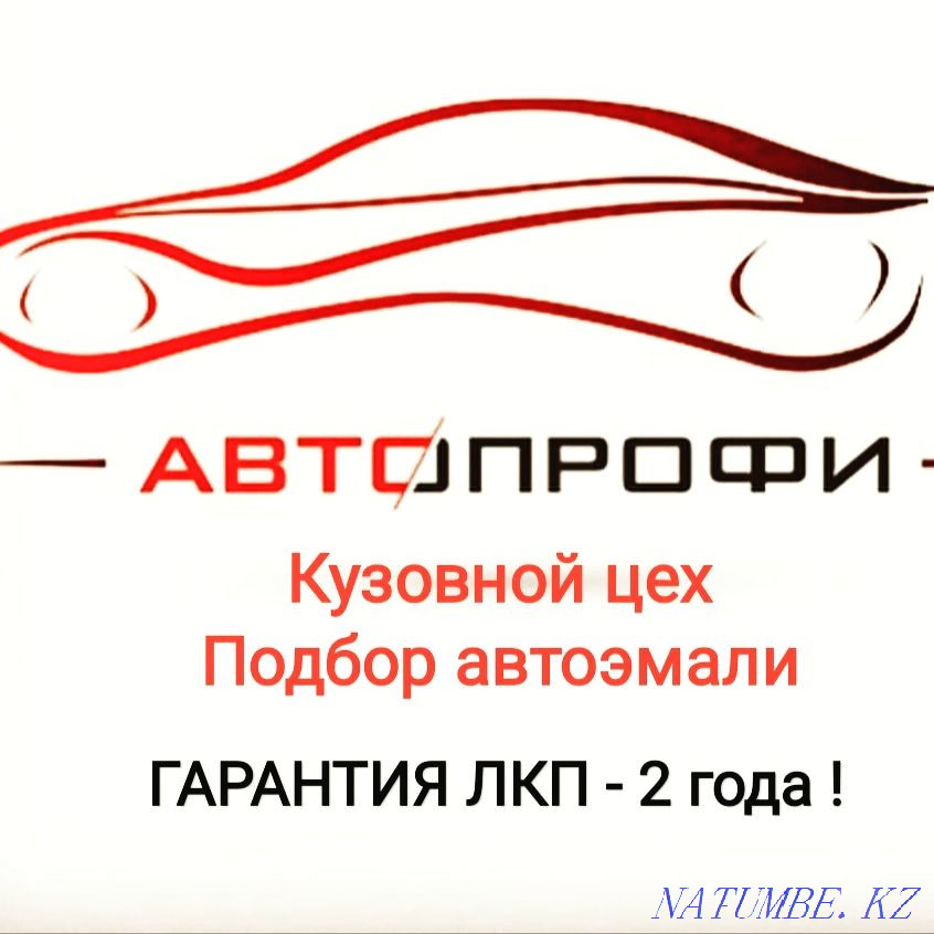 Кузов жөндеу және көлікті бояу  Қостанай  - изображение 1