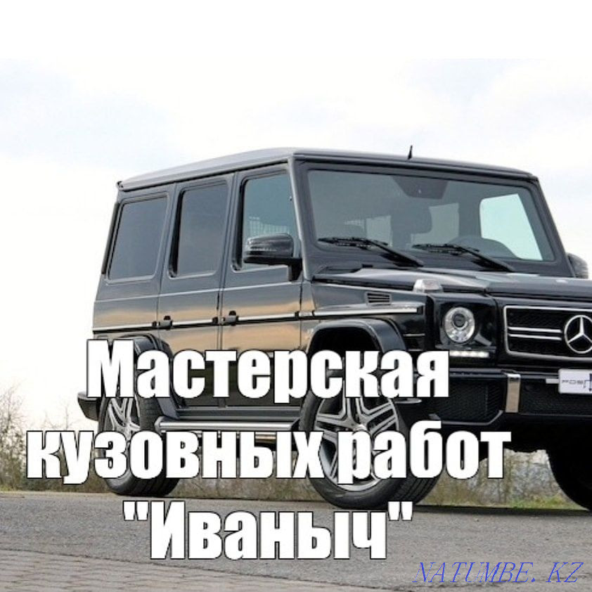 Кузовные работы. Астана - изображение 1