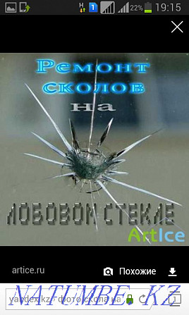Auto glass repair (chips, cracks) Kokshetau - photo 1