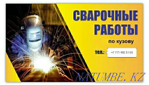 Body work, resistance welding Atyrau - photo 1