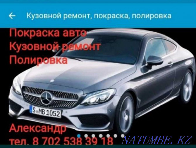 Body repair, painting, polishing Pavlodar - photo 1