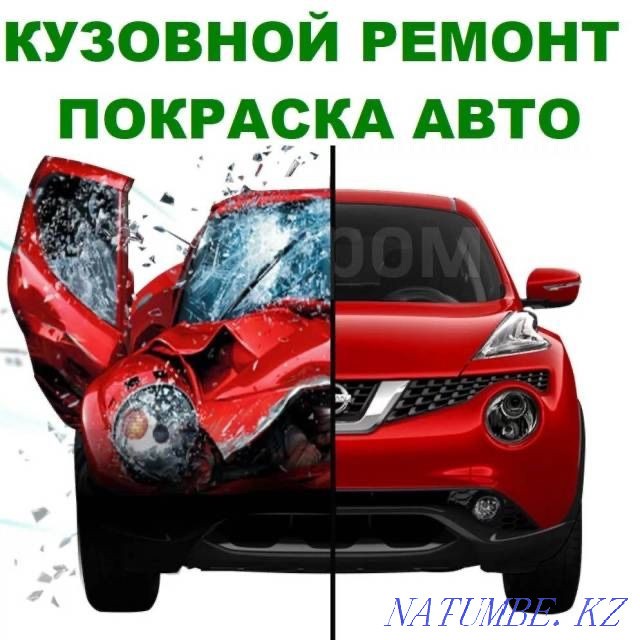 Body work Shchuchinsk - photo 1