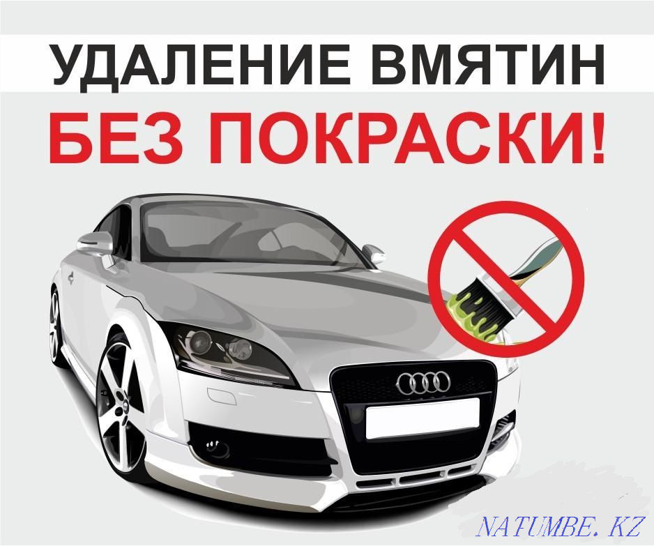 Удаление вмятин на авто, PDR Кокшетау - изображение 1