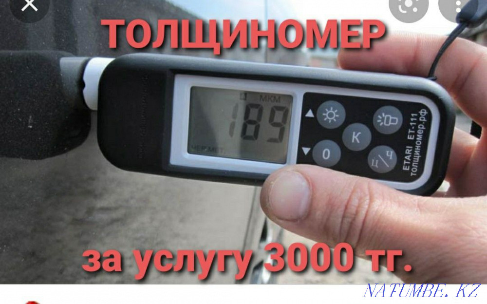 Толщинамер Автоэксперт Астана - изображение 1