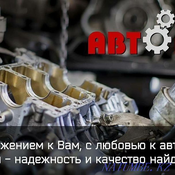 Engine repair, running gear repair. Auto electrician. Astana - photo 1