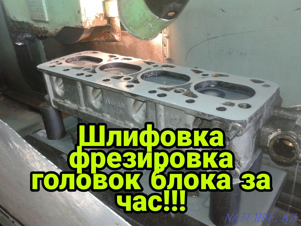 Шлифовка фрезировка головок блока Павлодар - изображение 1
