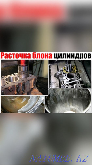 Расточка блока цилиндров, ШлифовкаГБЦ Опресовка блоков и ГБц Алматы - изображение 1