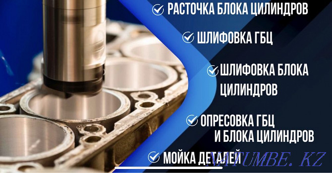 Опресовка блоков и ГБЦ, Расточка блоков, Шлифовка ГБЦ и блоко Алматы - изображение 1