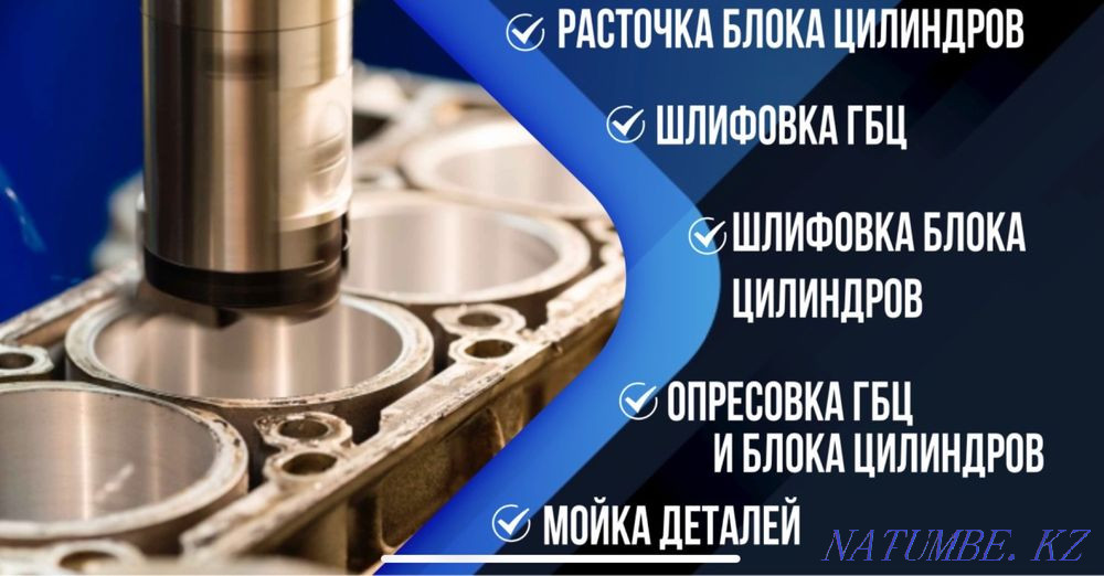 Блоктарды және цилиндр қақпағын сығу, блоктарды бұрғылау, цилиндр басы мен блокты тегістеу  Алматы - изображение 1