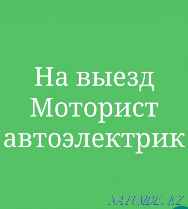 Автокөлікші жолда. Автоэлектрик жолда!  Алматы - изображение 3