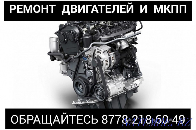 Repair of engines and manual transmission Karagandy - photo 1