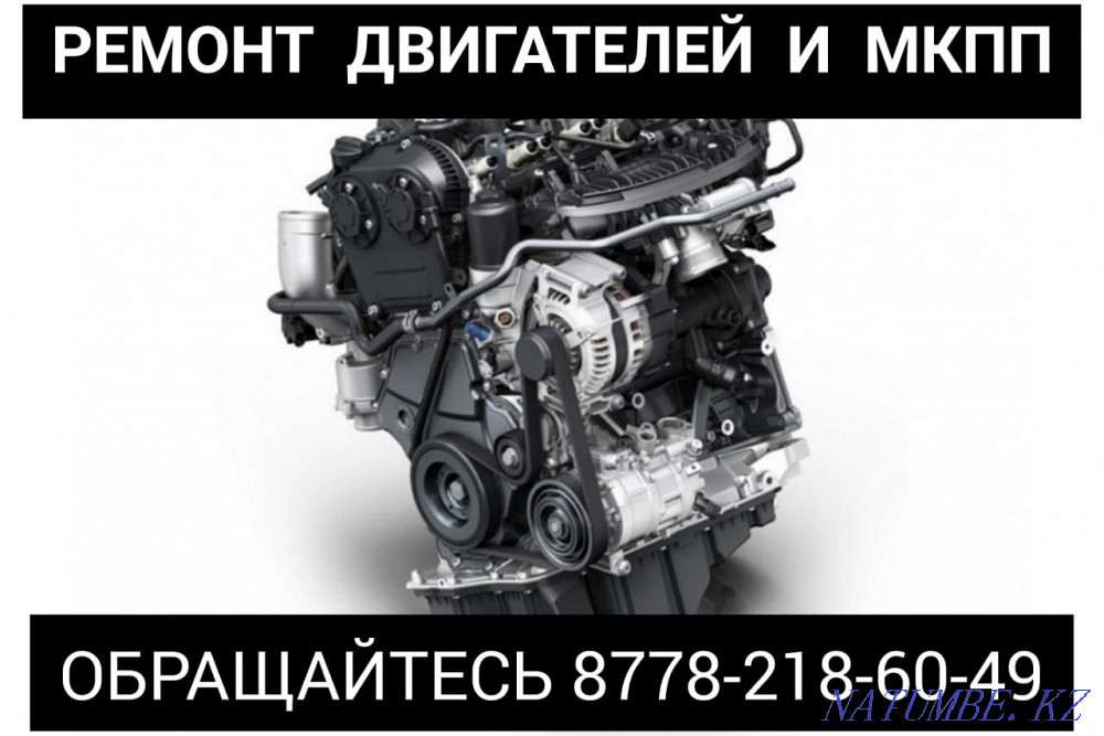 Repair of engines and manual transmission Karagandy - photo 1