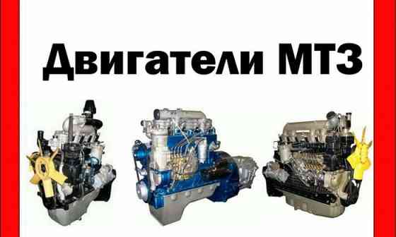 Ремонт МТЗ двигателей Астана