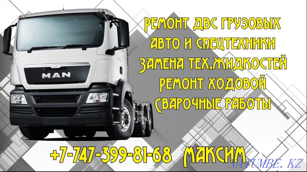 Repair and maintenance of cargo and special equipment Astana - photo 1