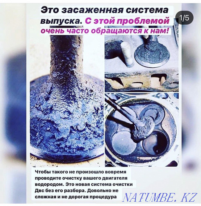 Водородная очистка двигателя, разкоксовка двигателя, компьютерная диаг Павлодар - изображение 2