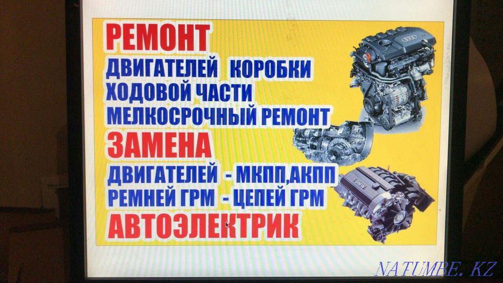Ремонт двигателей и Коробок Семей - изображение 2