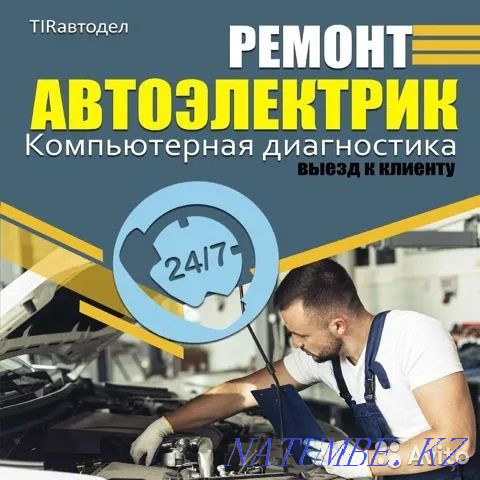 Auto Electrician on departure Repair of starters and generators Almaty - photo 1