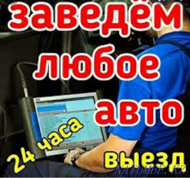 Автоэлектрик и ремонт автоэлектроники Шымкент Шымкент - изображение 1
