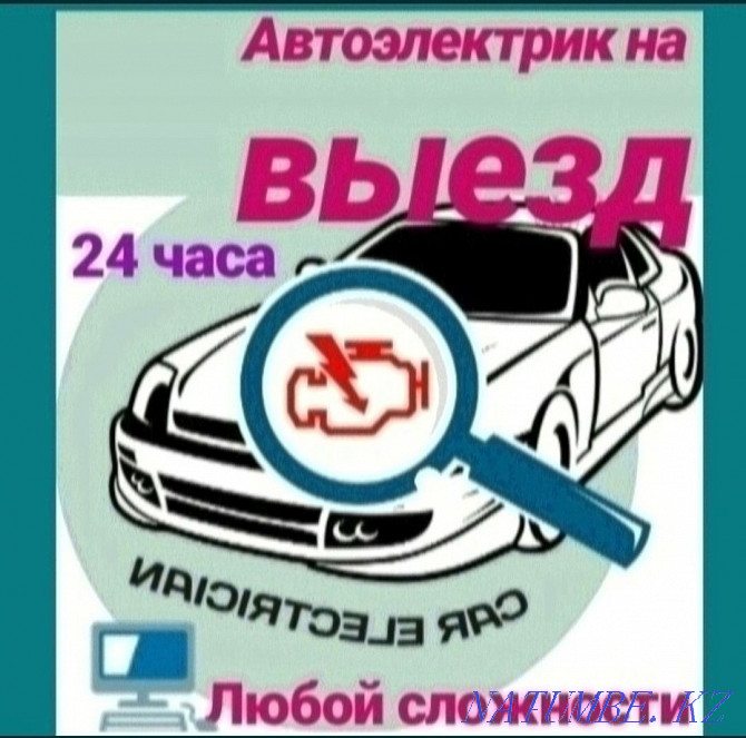 АвтоЭлектрик на выезд 24/7 Алматы - изображение 1