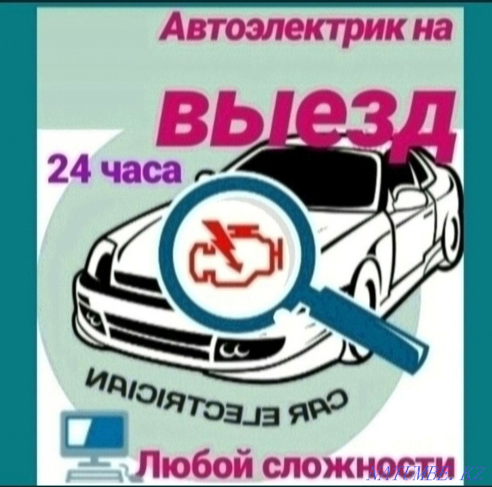 АвтоЭлектрик на выезд 24/7 Алматы - изображение 1