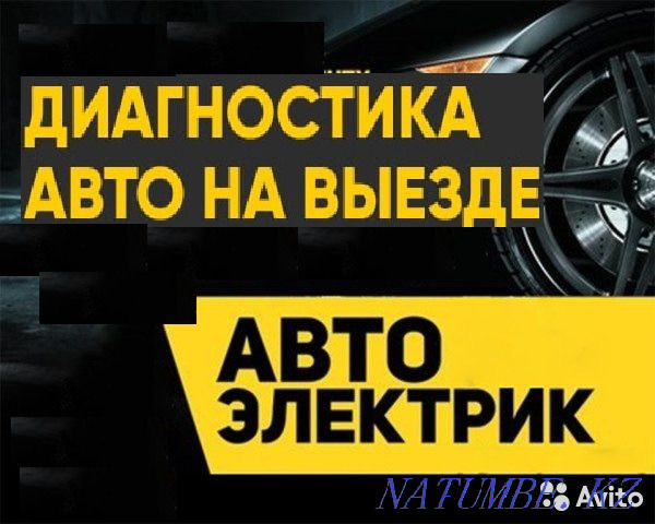 Автоэлектрик и ремонт автоэлектроники по Шымкенту Шымкент - изображение 1