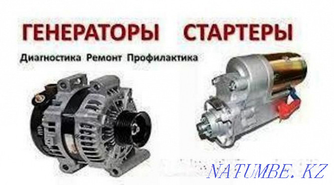 starter alternator repair WITHOUT WEEKENDS INEXPENSIVE Kostanay - photo 2